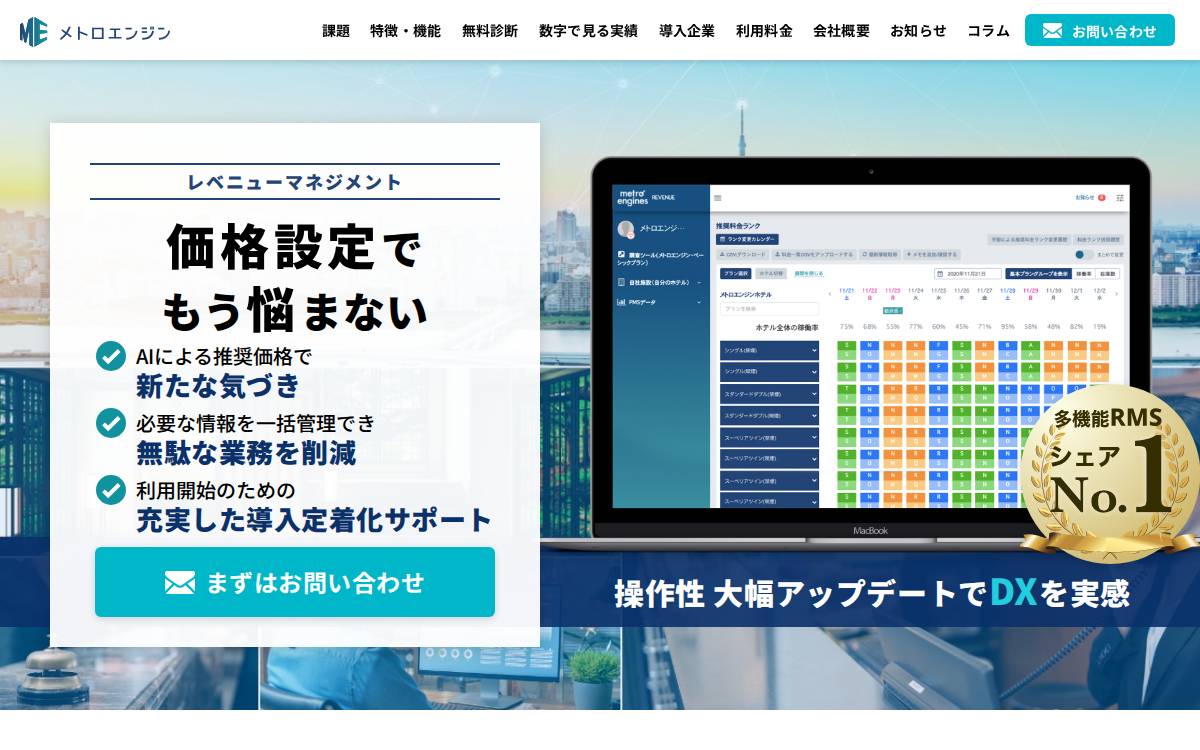 メトロエンジン株式会社 website preview