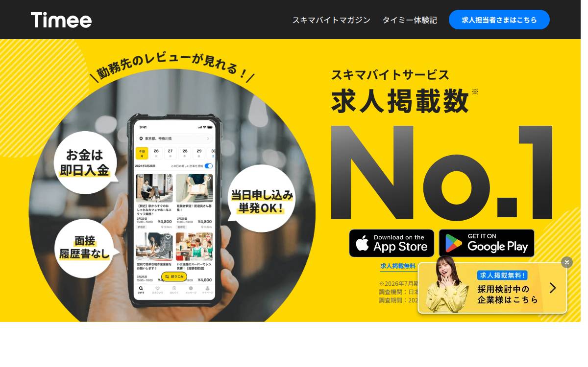 株式会社タイミー website preview