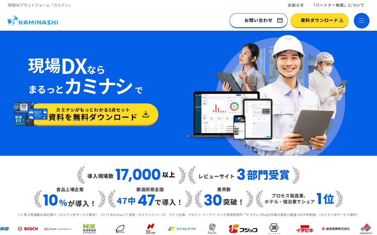 株式会社カミナシ website preview