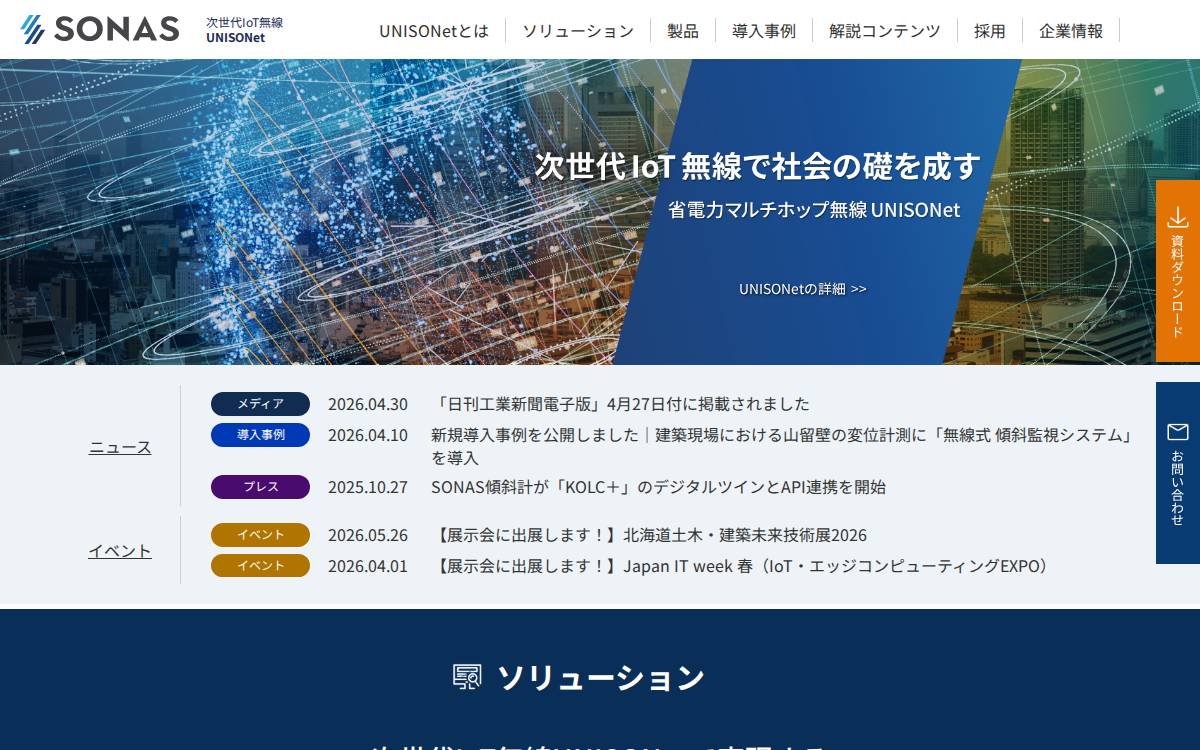 ソナス株式会社 website preview