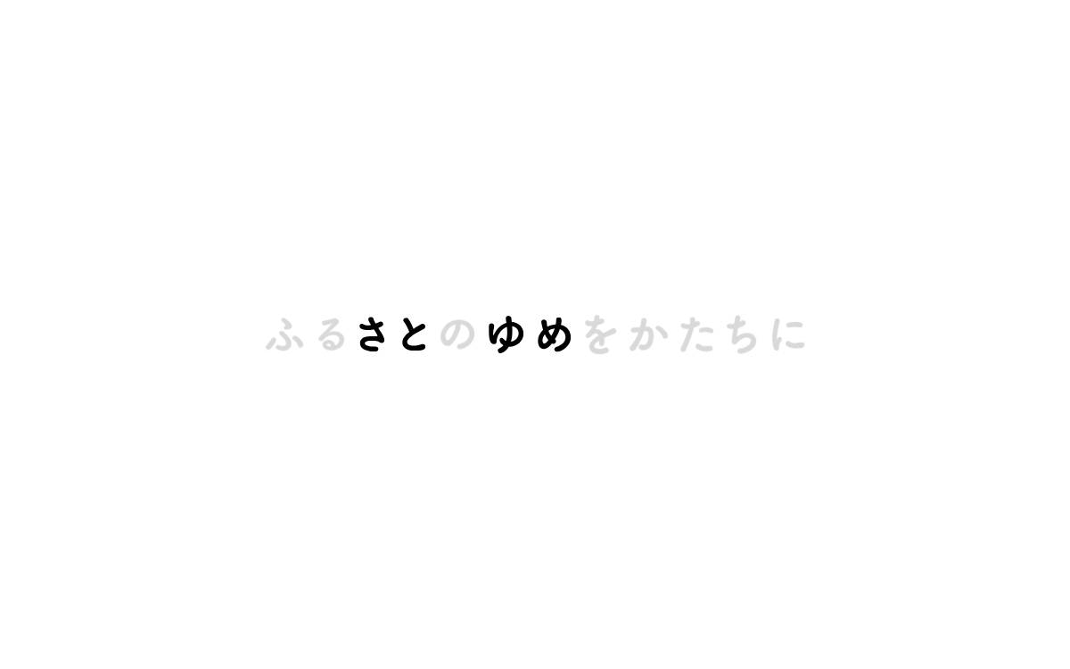 株式会社さとゆめ website preview