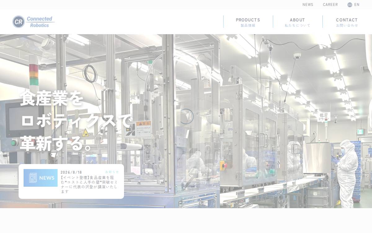 コネクテッドロボティクス株式会社 website preview