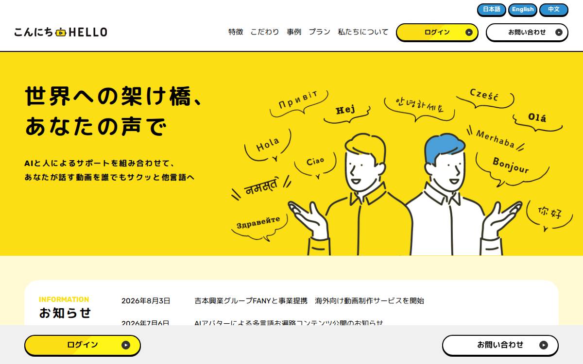 株式会社こんにちハロー website preview
