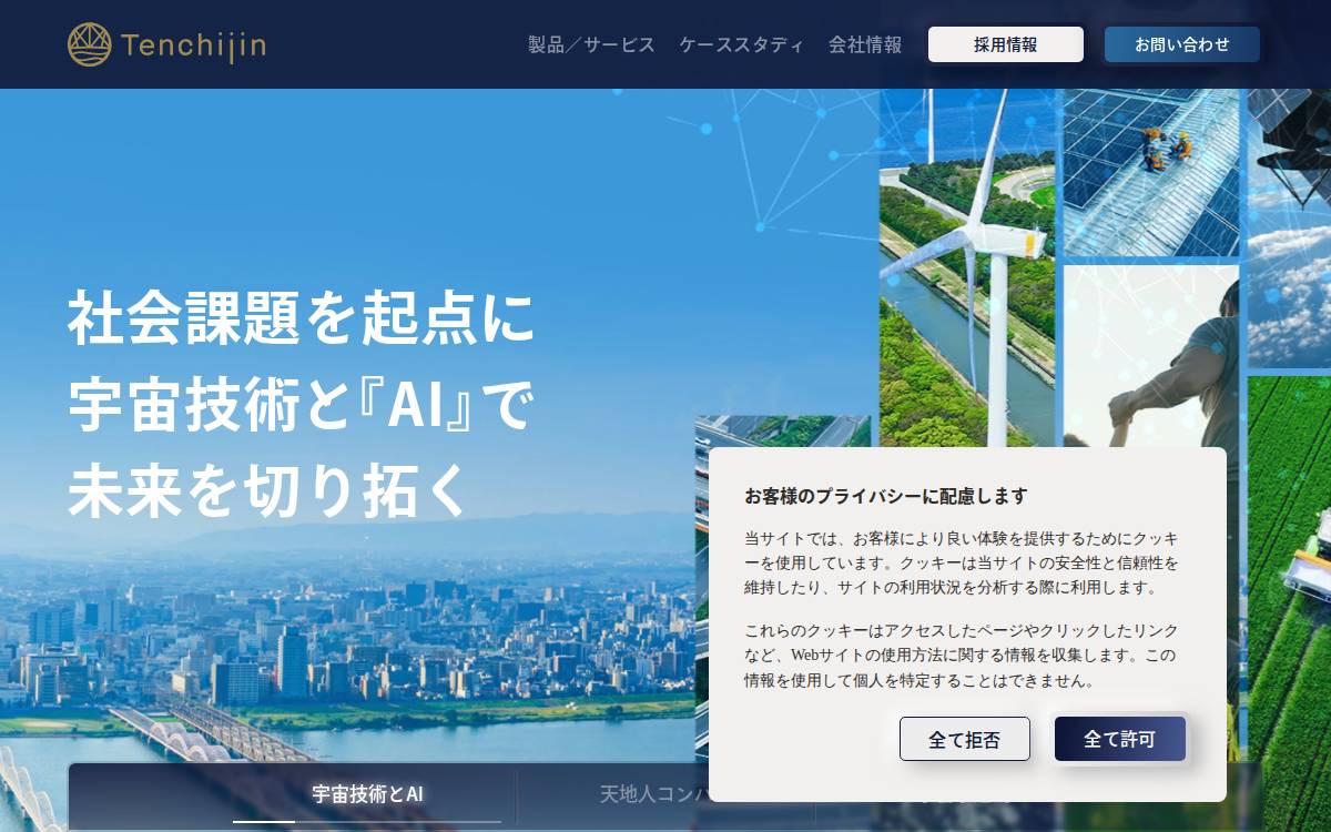 株式会社天地人 website preview