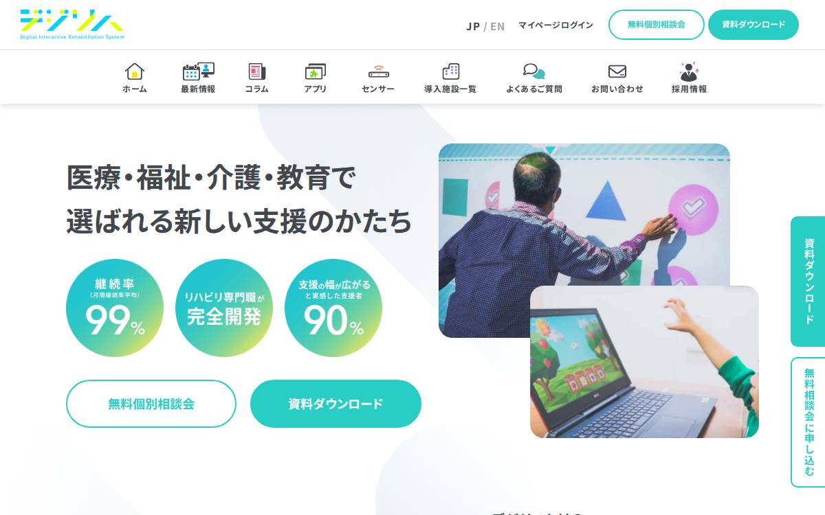 株式会社デジリハ website preview