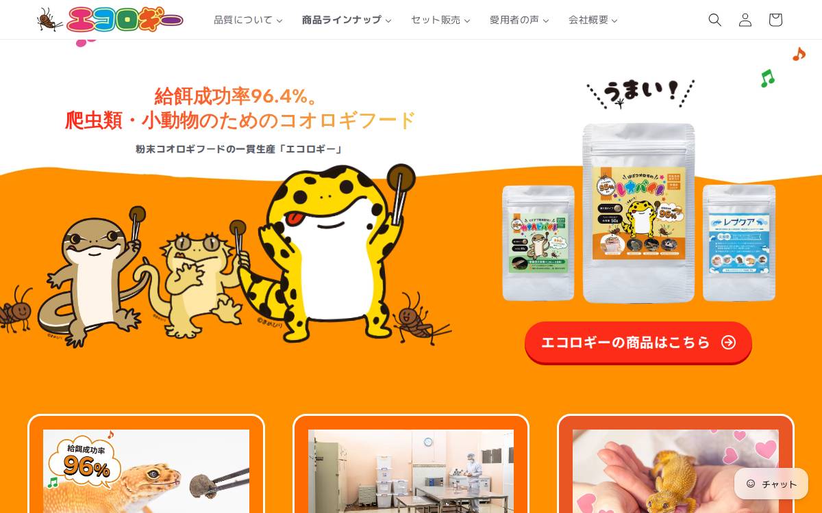 株式会社エコロギー website preview