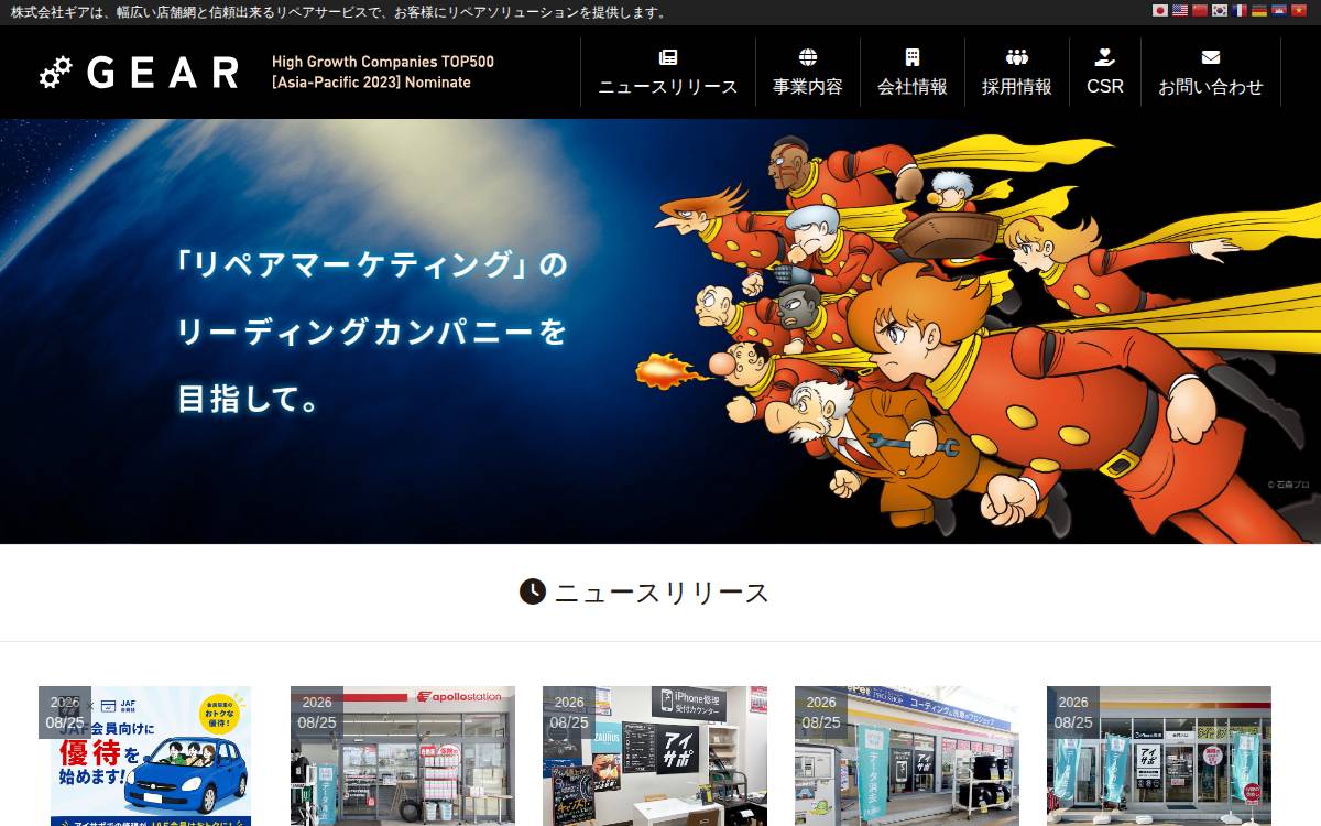 株式会社ギア website preview