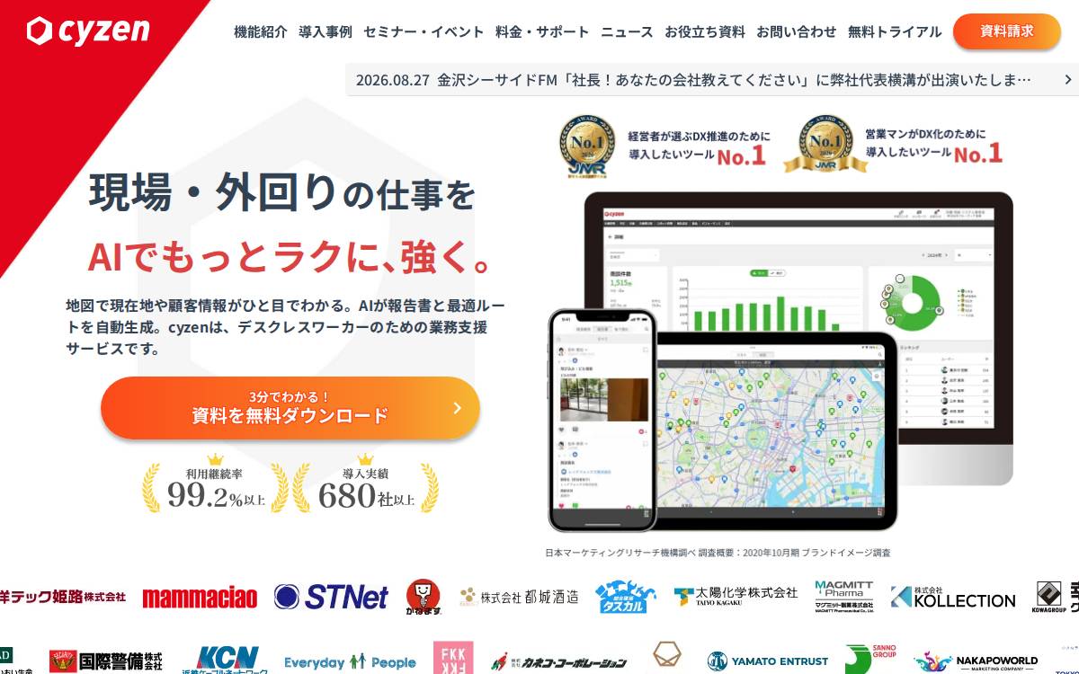 レッドフォックス株式会社 website preview