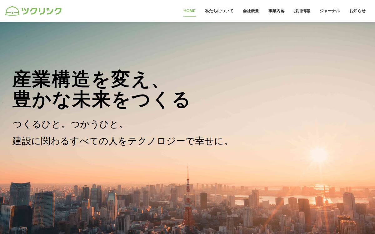 ツクリンク株式会社 website preview