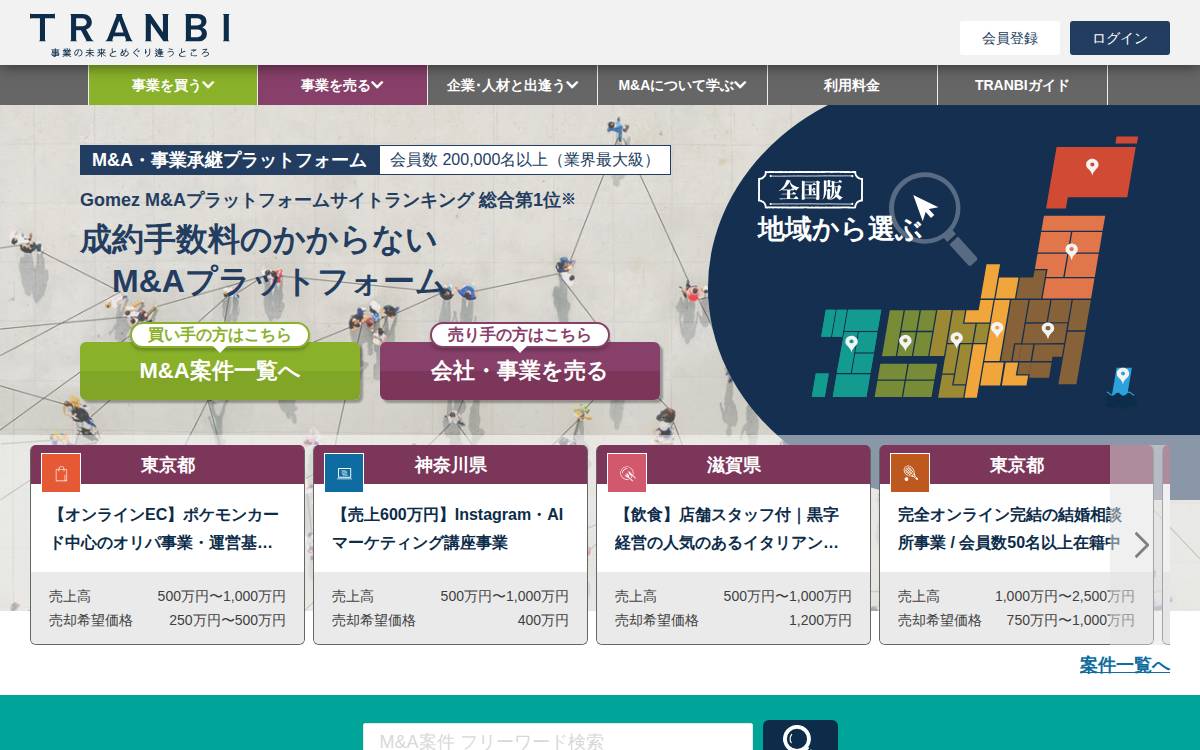 株式会社トランビ website preview