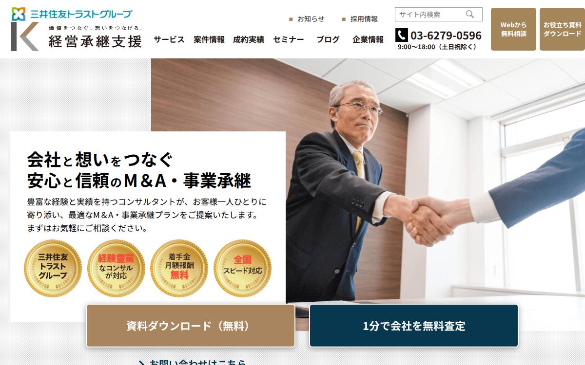 株式会社経営承継支援 website preview