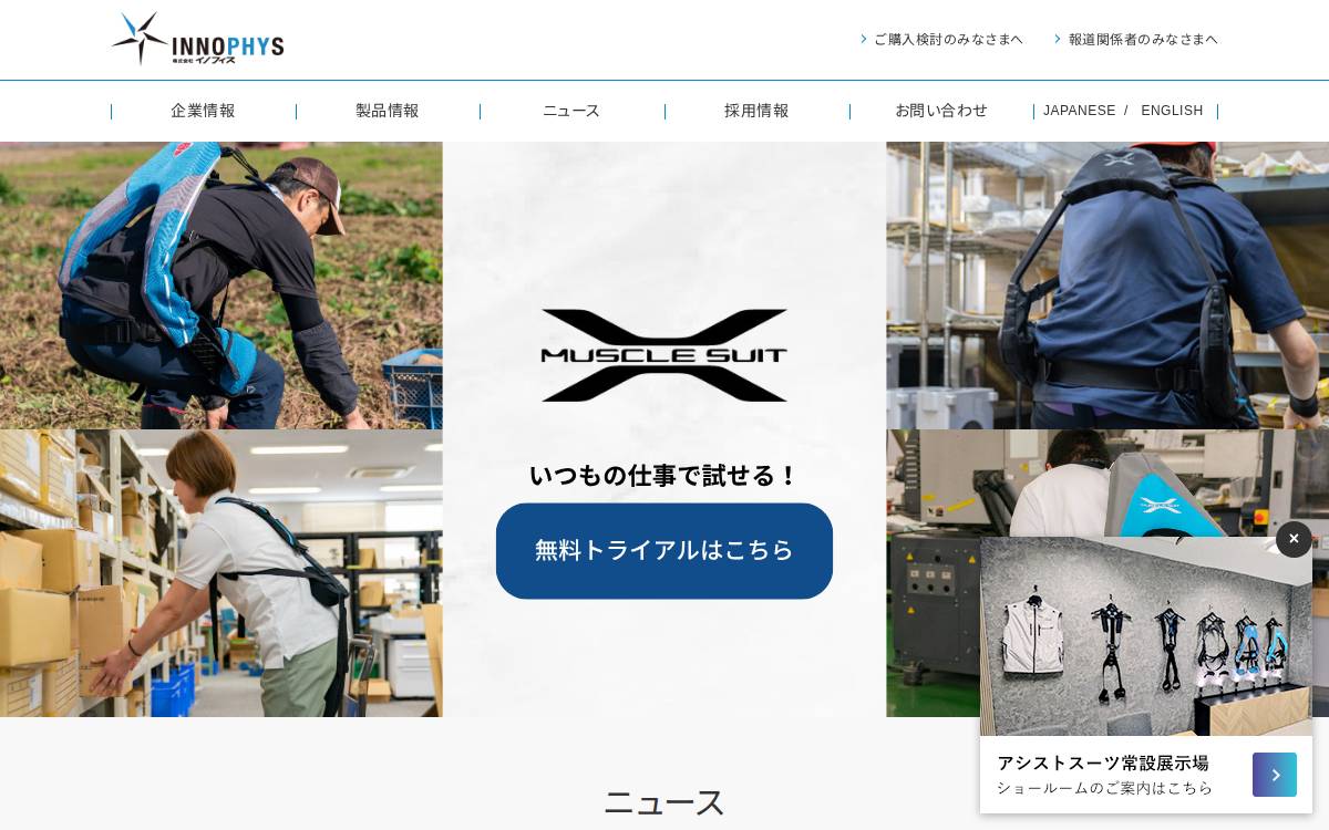 株式会社イノフィス website preview