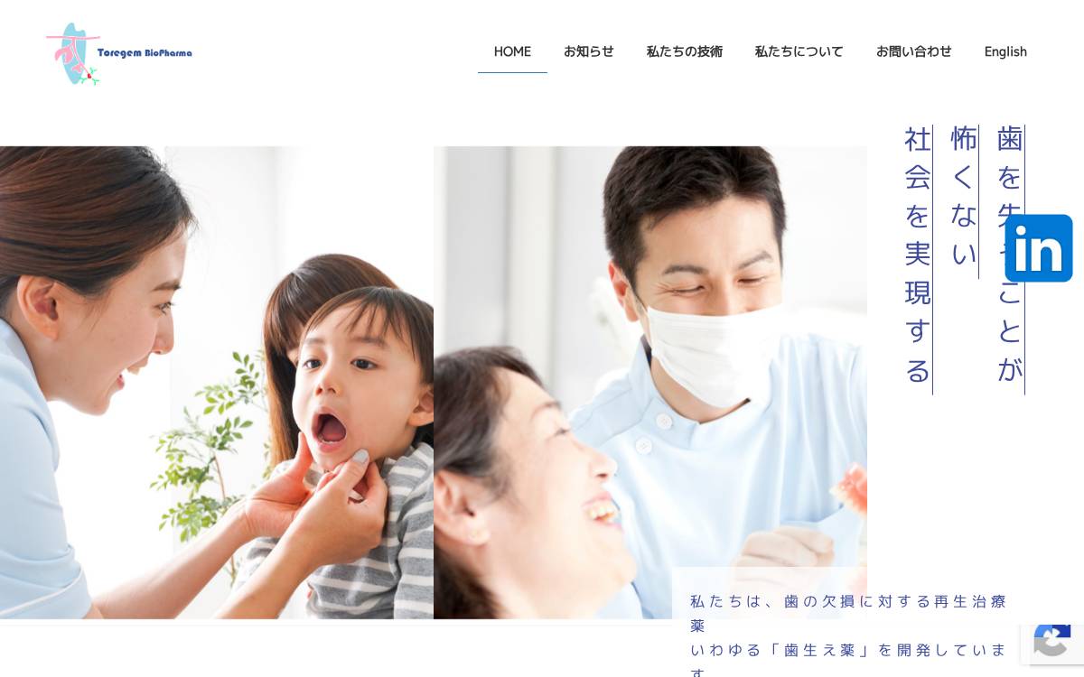 トレジェムバイオファーマ株式会社 website preview