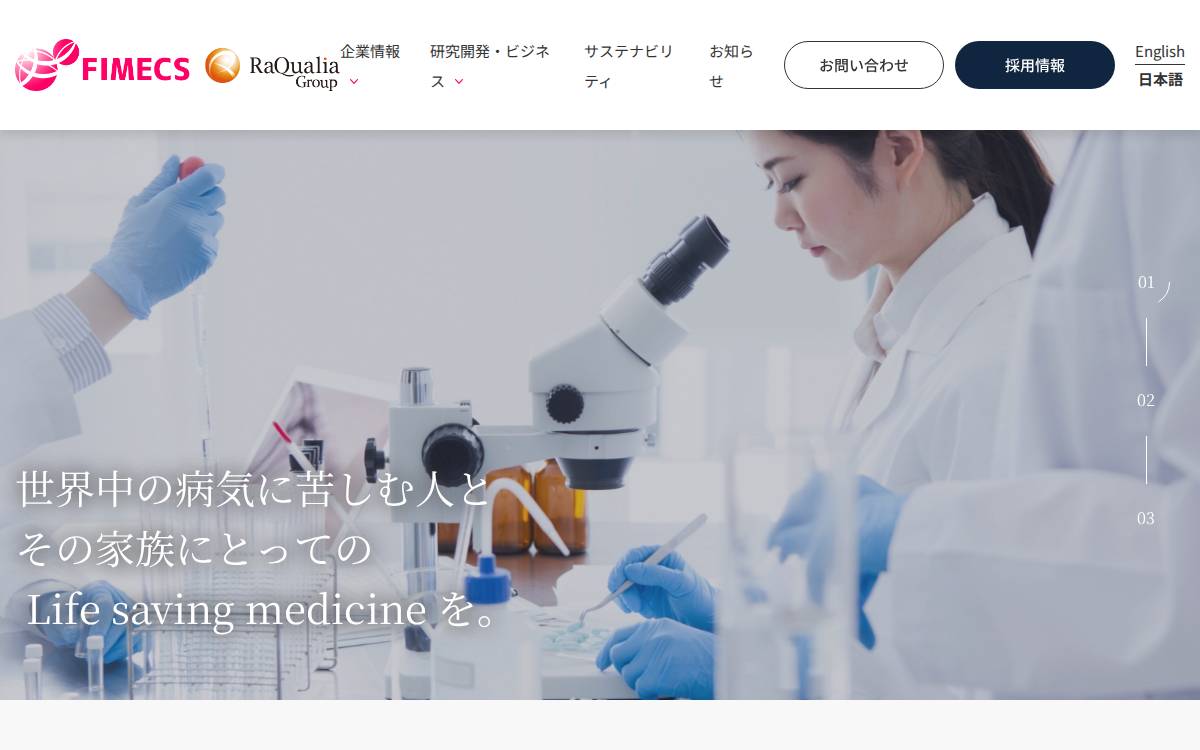 ファイメクス株式会社 website preview