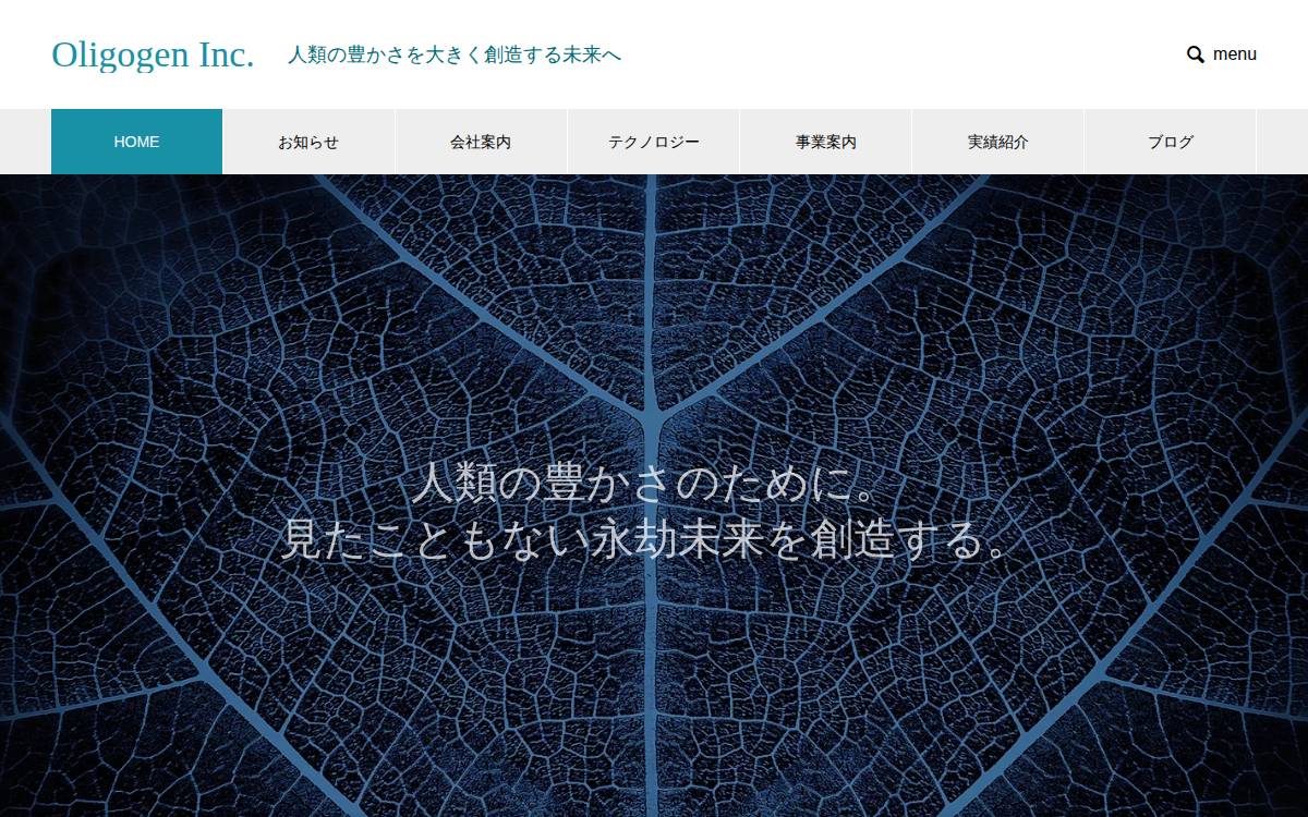 株式会社オリゴジェン website preview