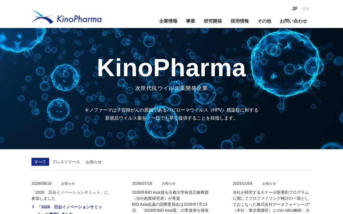株式会社キノファーマ website preview