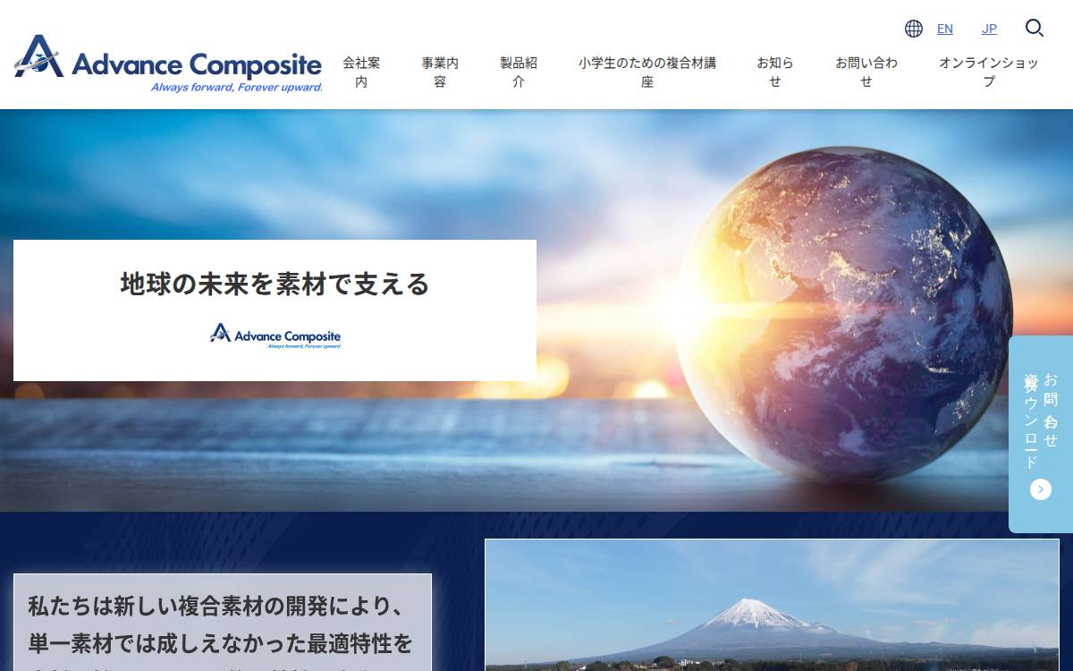アドバンスコンポジット株式会社 website preview
