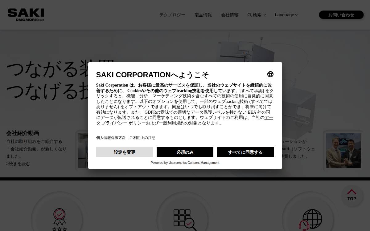株式会社サキコーポレーション website preview