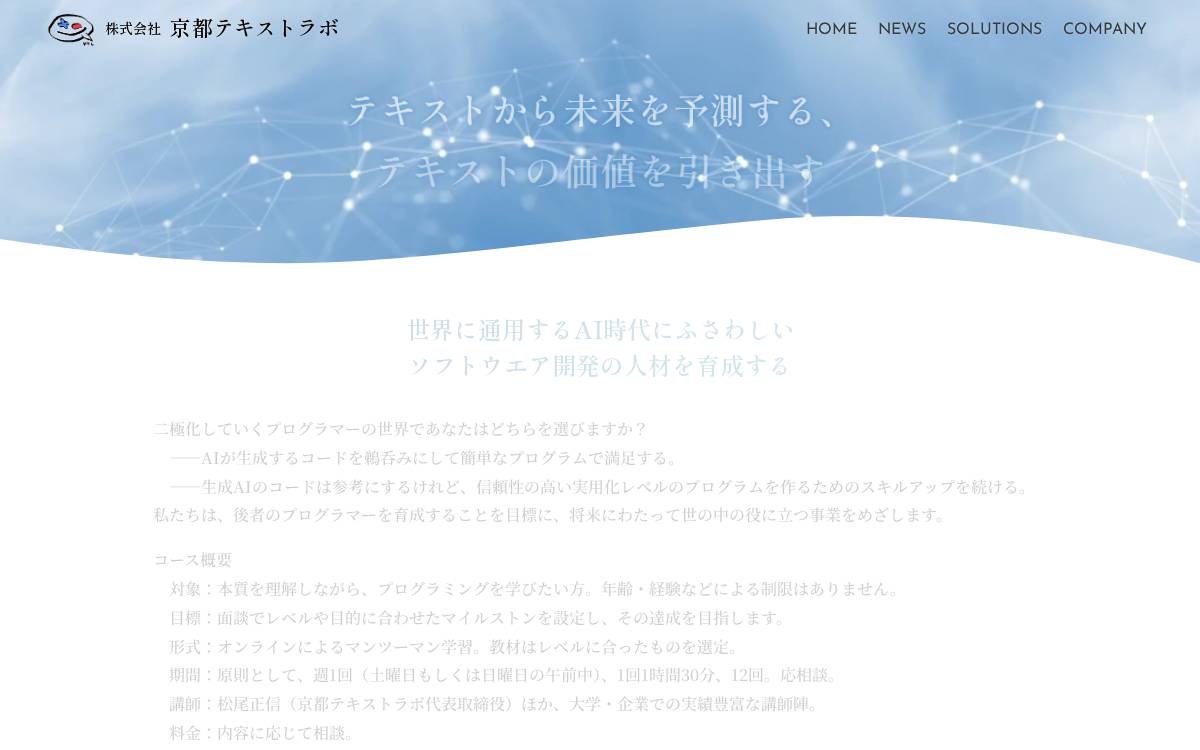 株式会社京都テキストラボ website preview