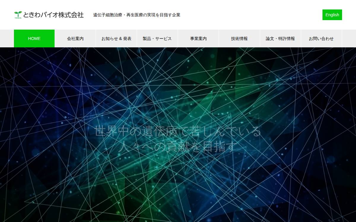 ときわバイオ株式会社 website preview