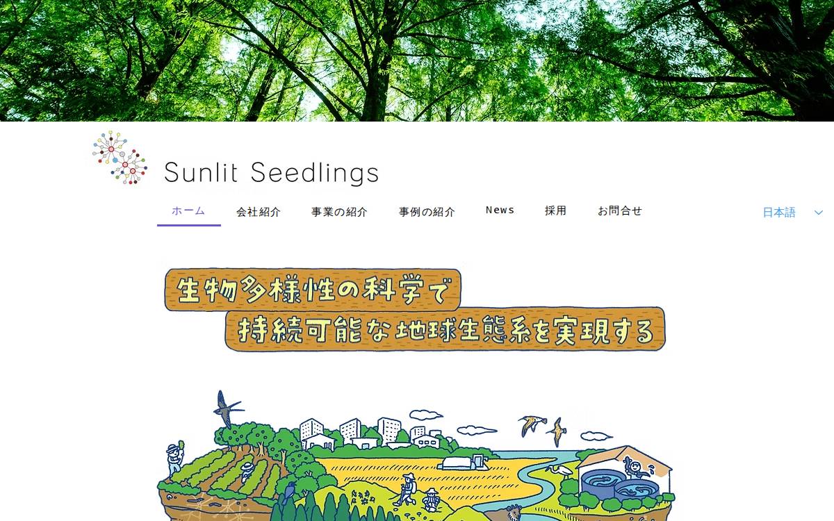 サンリット・シードリングス株式会社 website preview