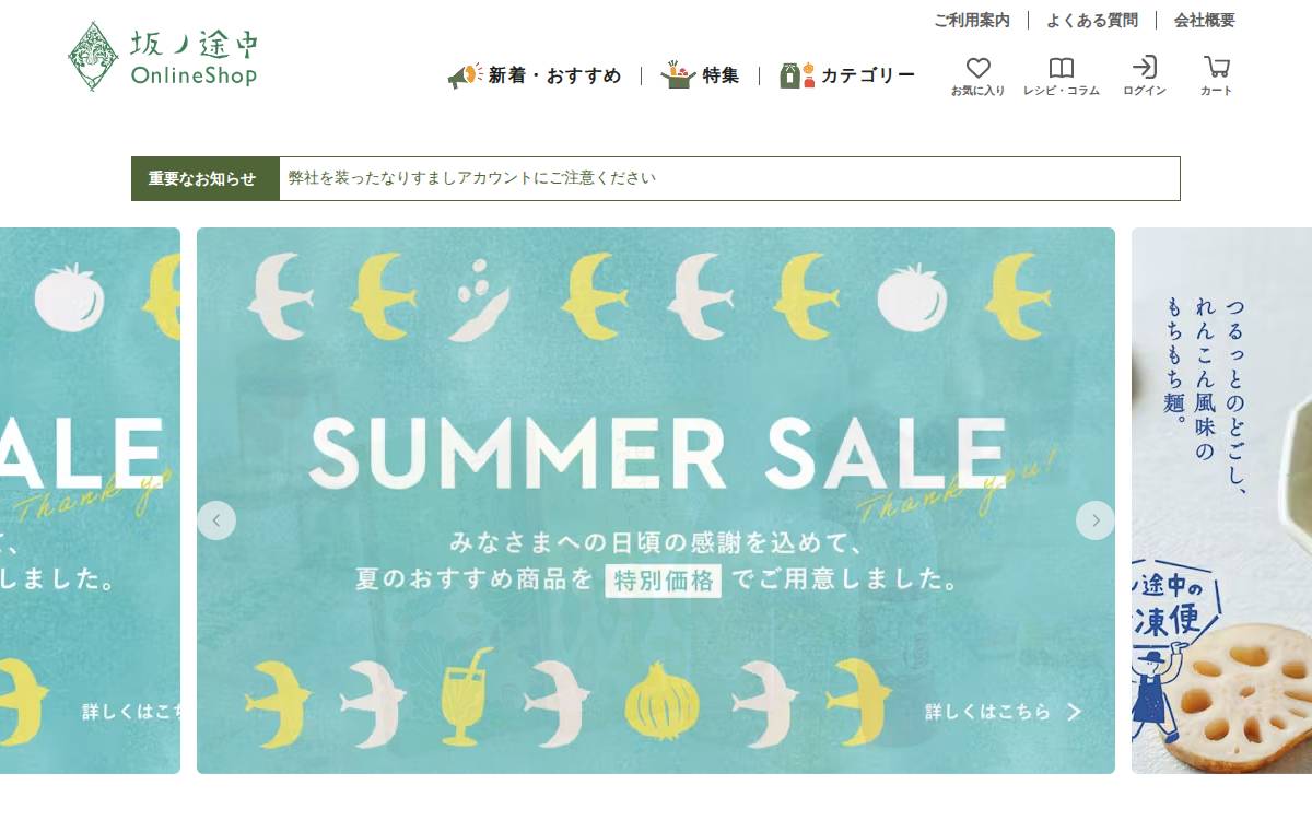 株式会社 坂ノ途中 website preview