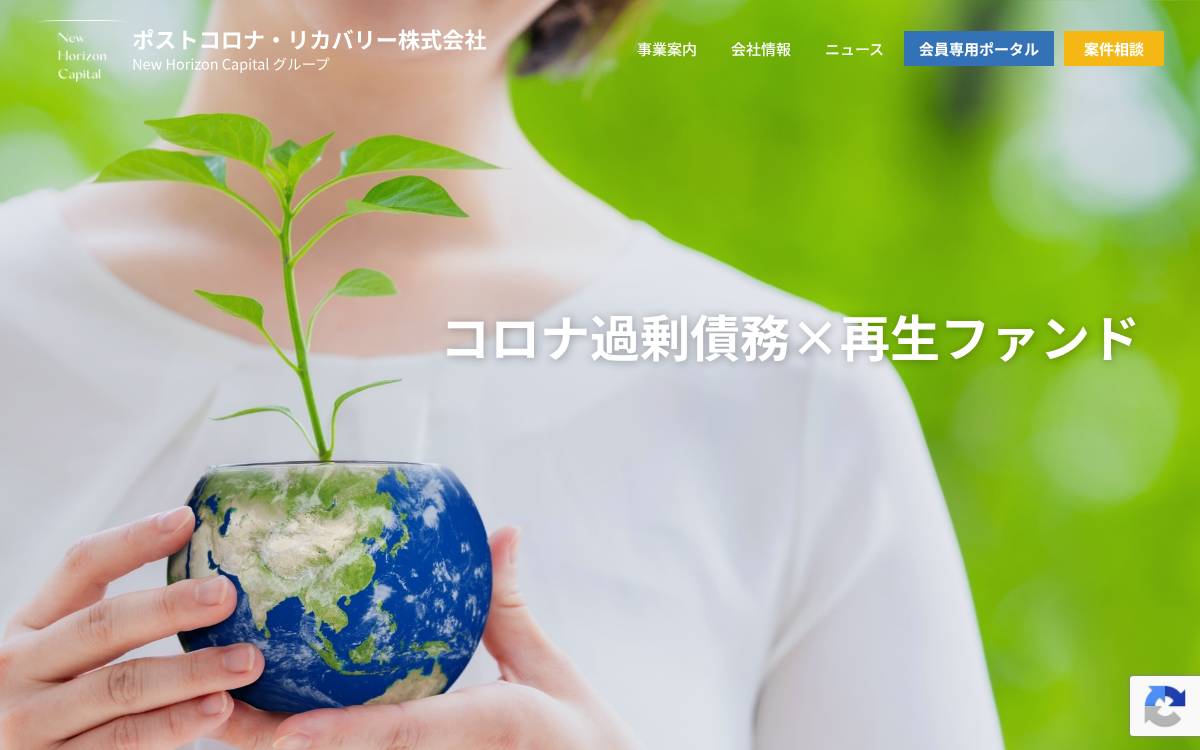 ポストコロナ・リカバリー株式会社 website preview