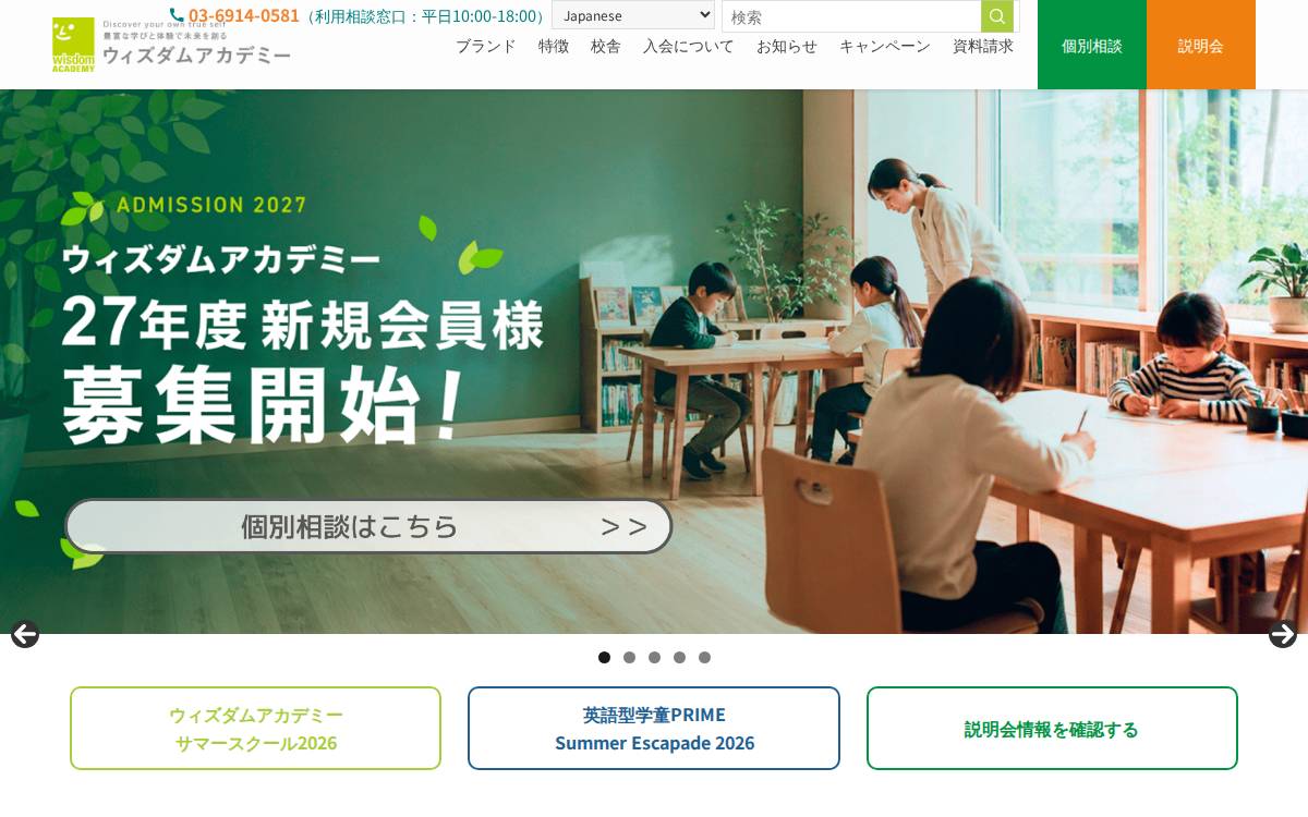 株式会社ウィズダムアカデミー website preview