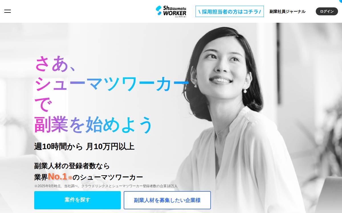 株式会社シューマツワーカー website preview