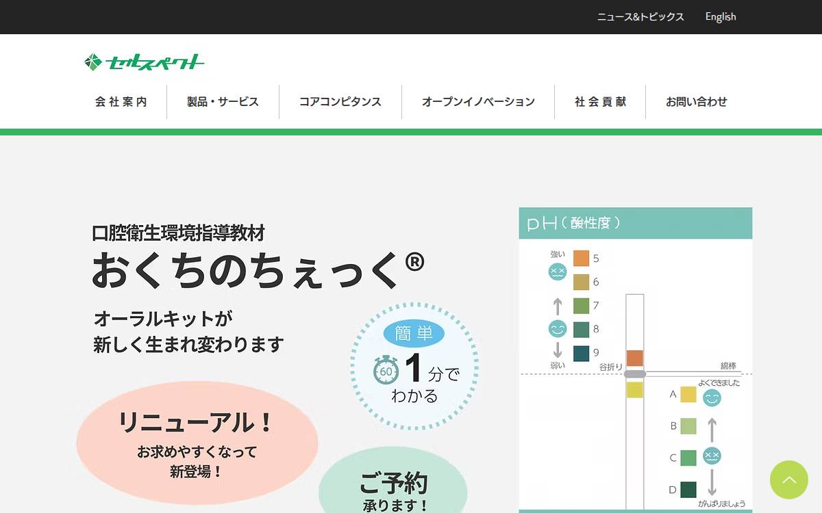 セルスペクト株式会社 website preview