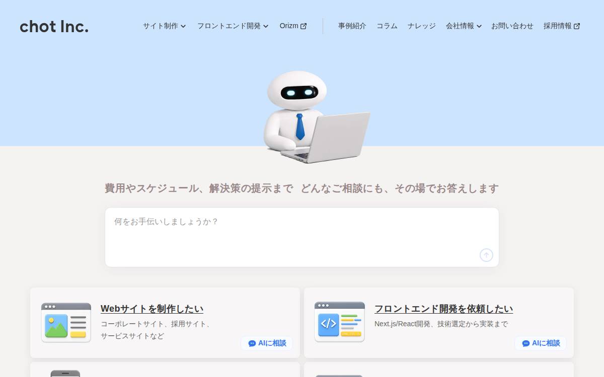 ちょっと株式会社 website preview