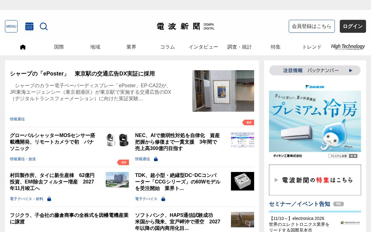 「ダイヤモンド半導体を当たり前の存在に」 気鋭のスタートアップの戦略を探る website preview