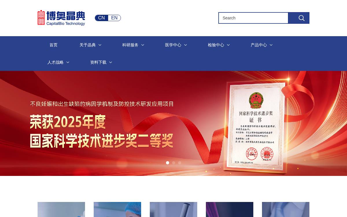 博奥晶典 website preview