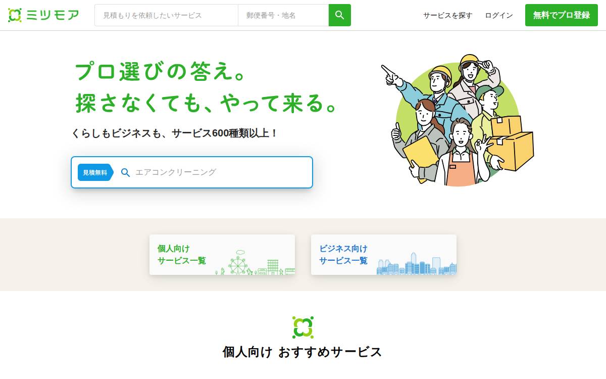 株式会社ミツモア website preview