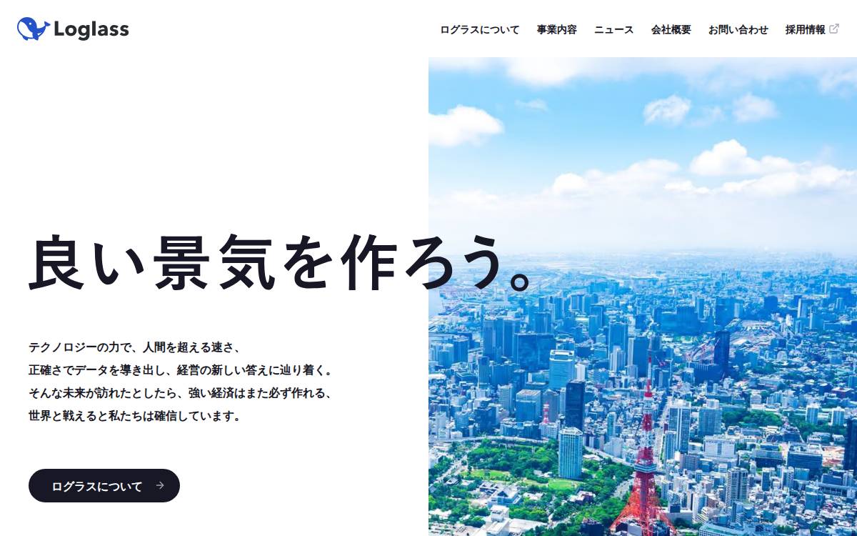 株式会社ログラス website preview