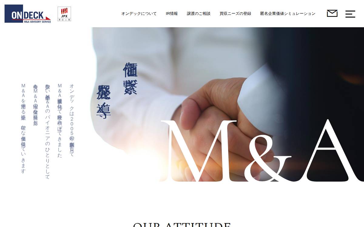 株式会社オンデック website preview
