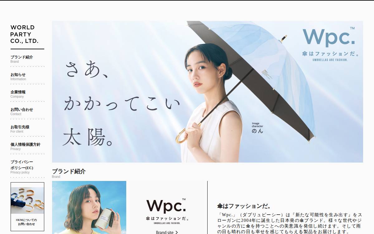 株式会社ワールドパーティー website preview