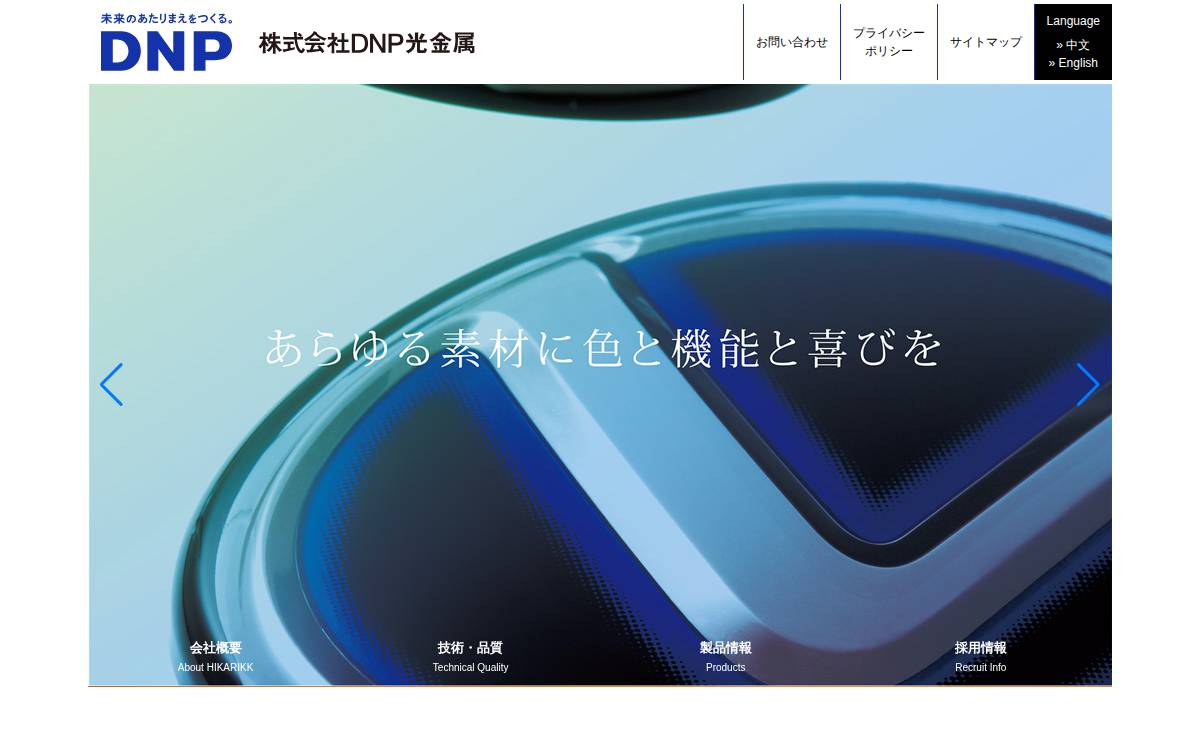 株式会社光金属工業所 website preview