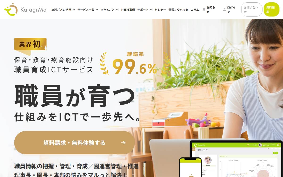 株式会社カタグルマ website preview