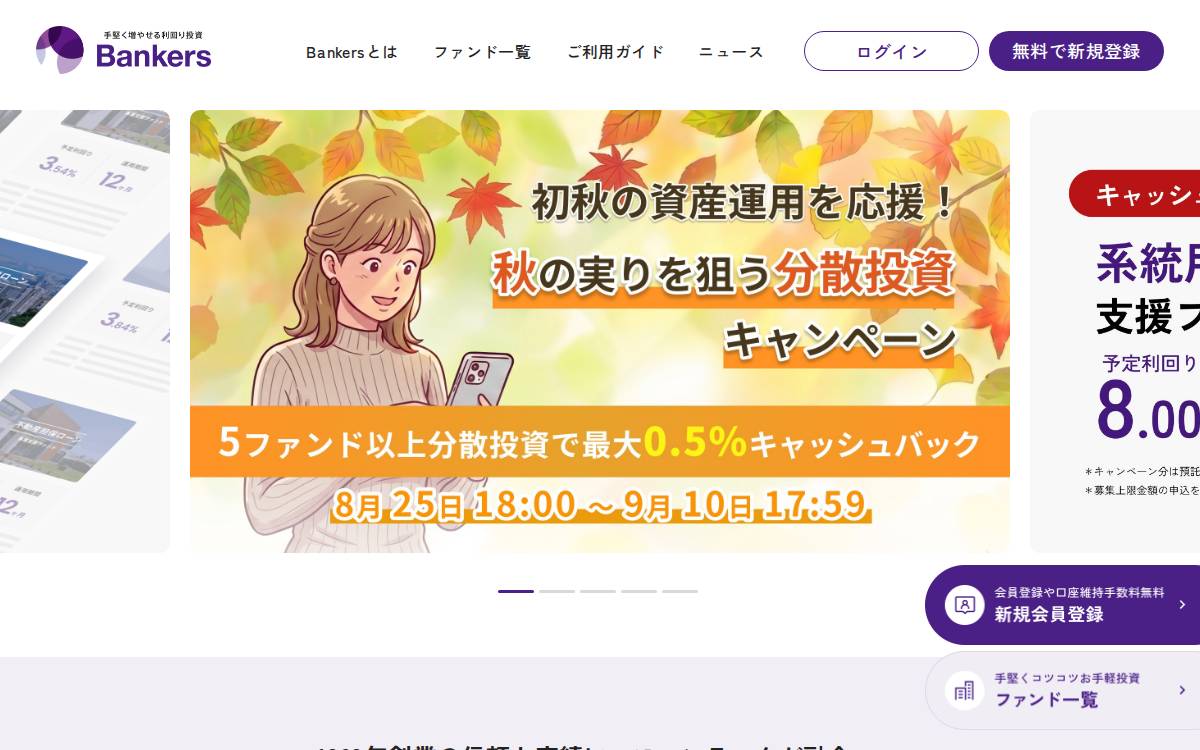 株式会社バンカーズ・ホールディング website preview