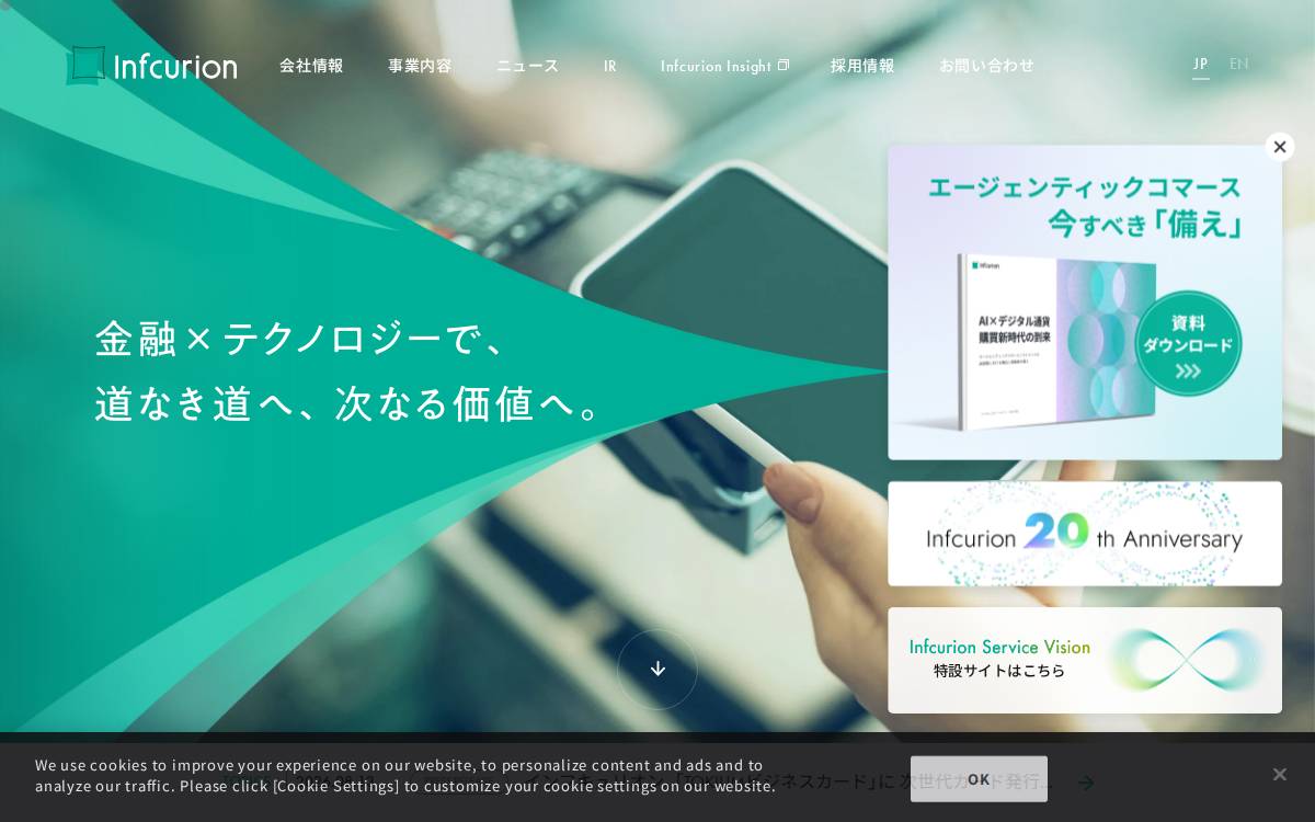 株式会社インフキュリオン website preview
