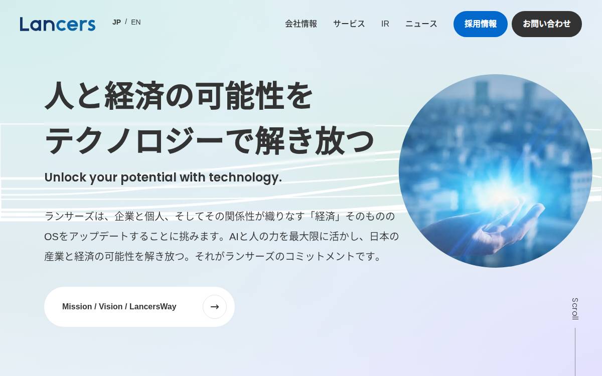 ランサーズ株式会社 website preview