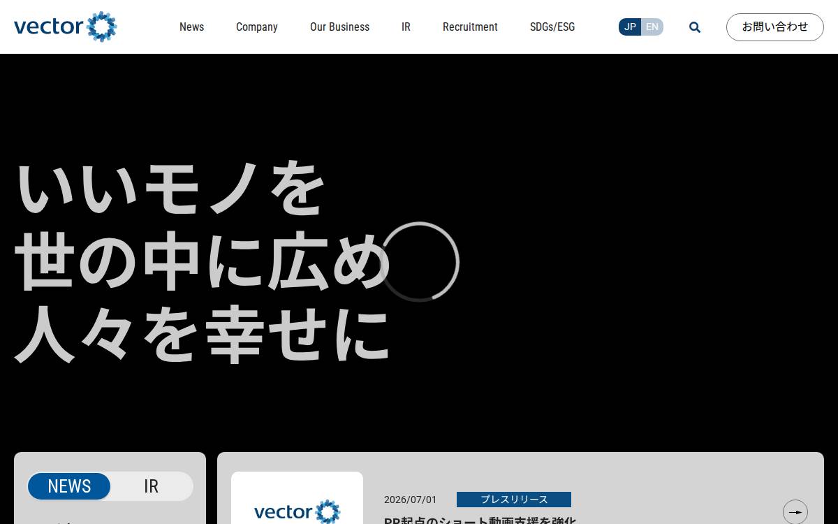 株式会社ベクトル website preview