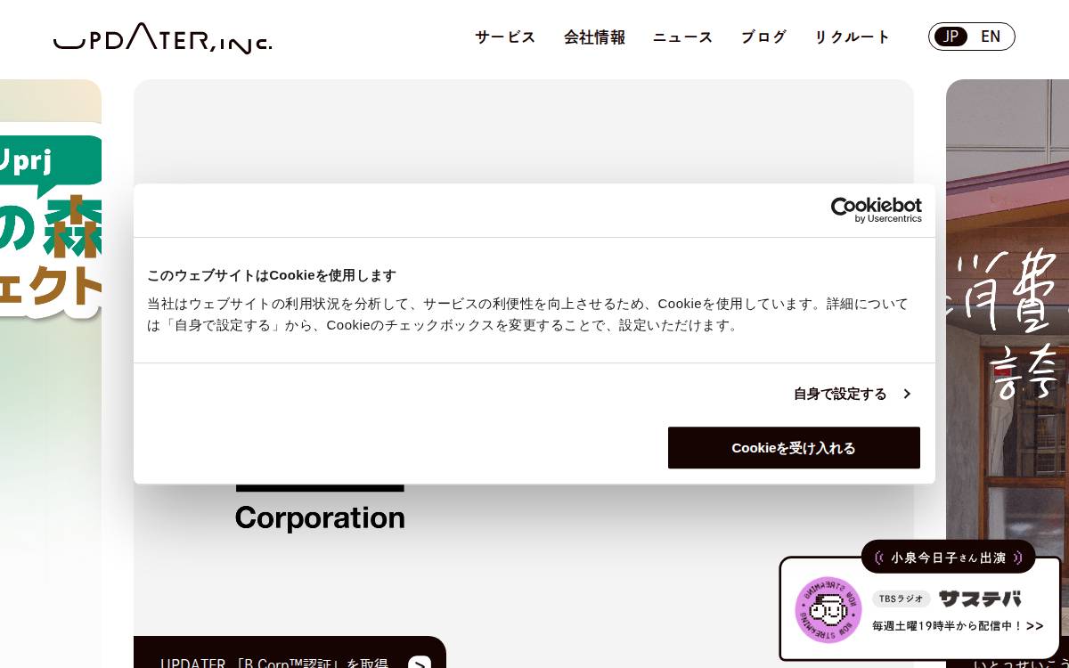 UPDATER Inc./Japan website preview