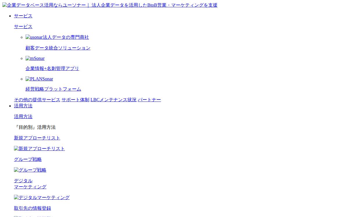 uSonar Co., Ltd. website preview