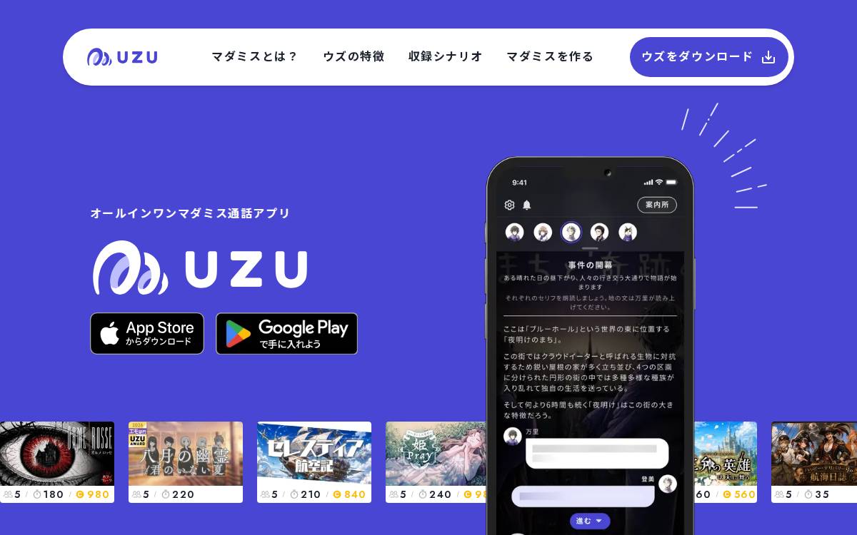 Uzu App website preview