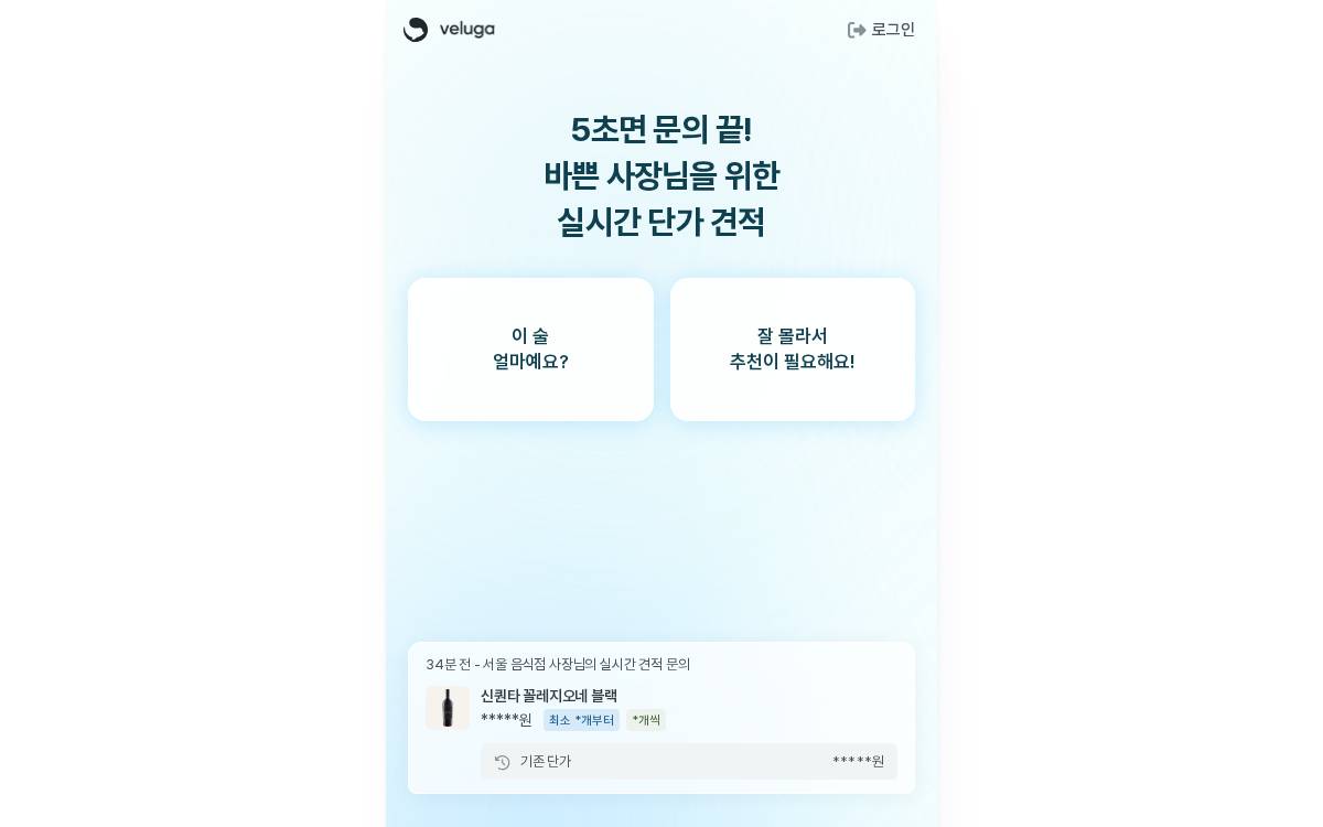 Veluga Brewery website preview