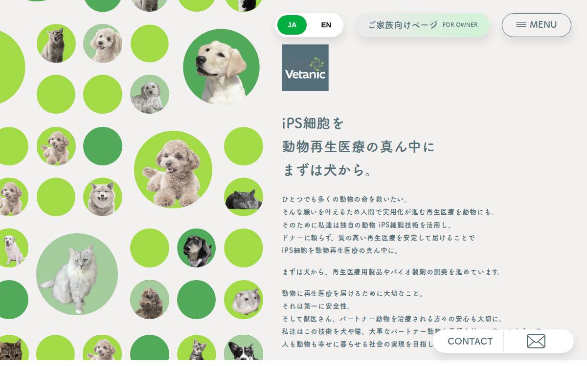 株式会社Vetanic website preview