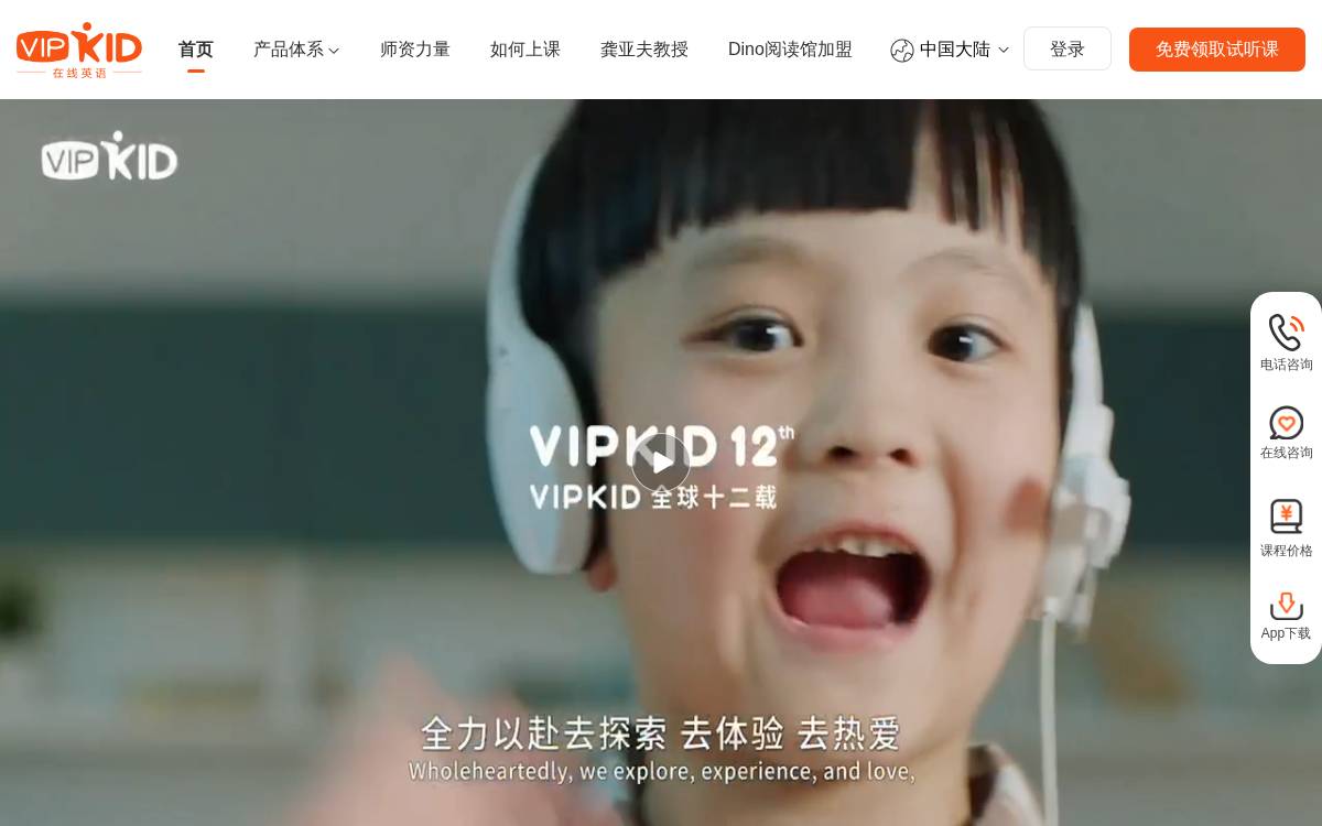 Vipkid website preview