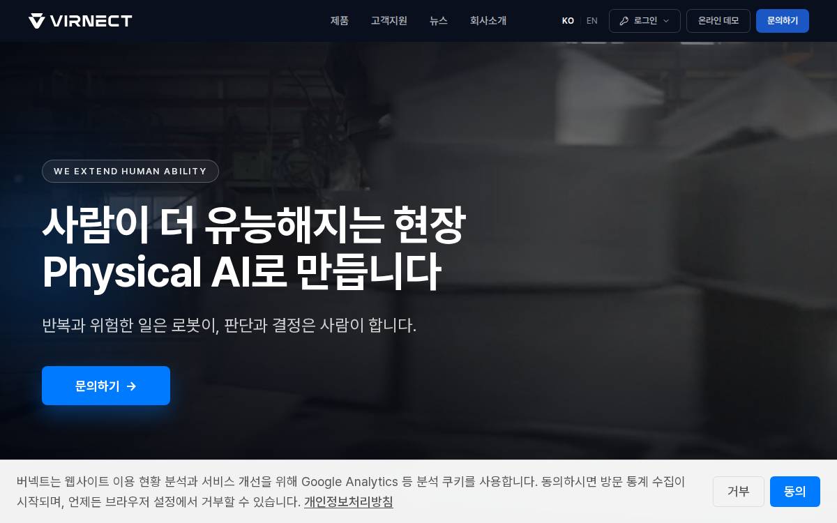 VIRNECT website preview